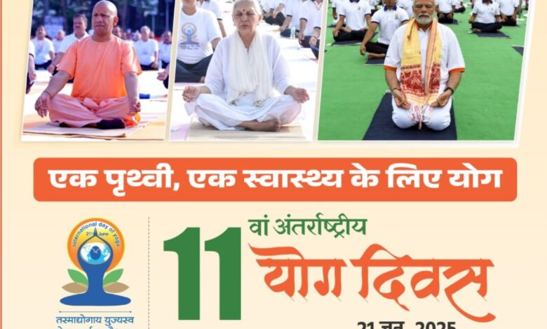 AGRA- 11वें अंतर्राष्ट्रीय योग दिवस के अवसर पर मंत्री पर्यटन एवं संस्कृति विभाग, उ0प्र0 तथा जनपद प्रभारी मंत्री मुख्य अतिथि के रूप में रहेंगे 1