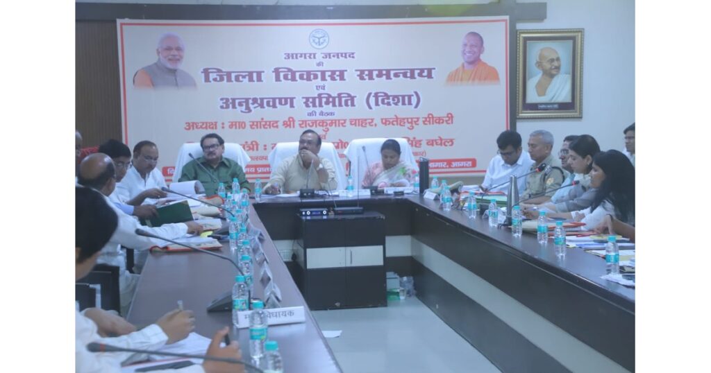 आगरा दिशा समिति बैठक 2025