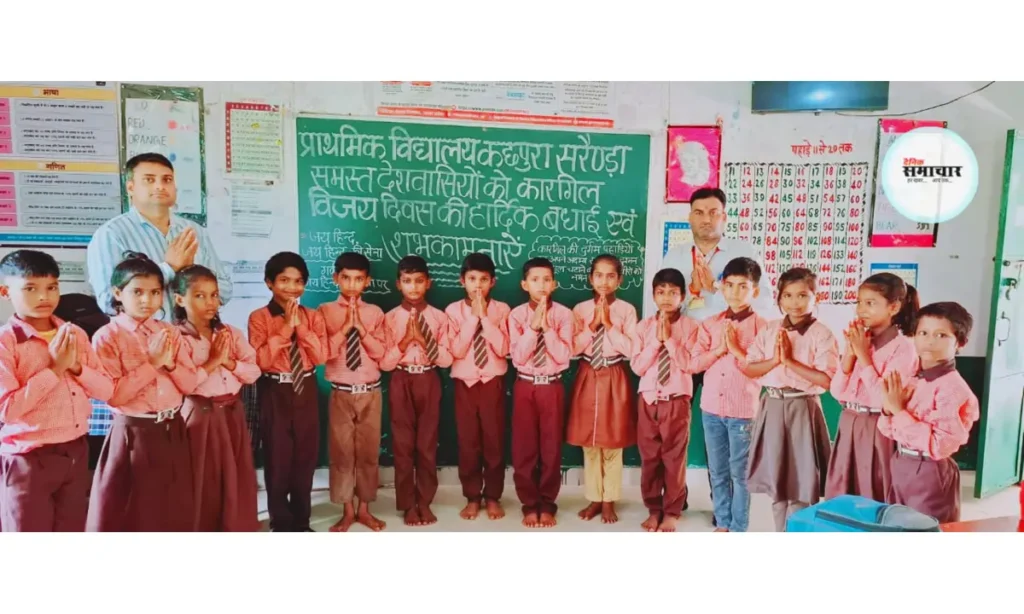 कारगिल विजय दिवस 2025: खेरागढ़ स्कूल में गूंजा देशभक्ति का जोश खेरागढ़, कारगिल विजय उत्सव