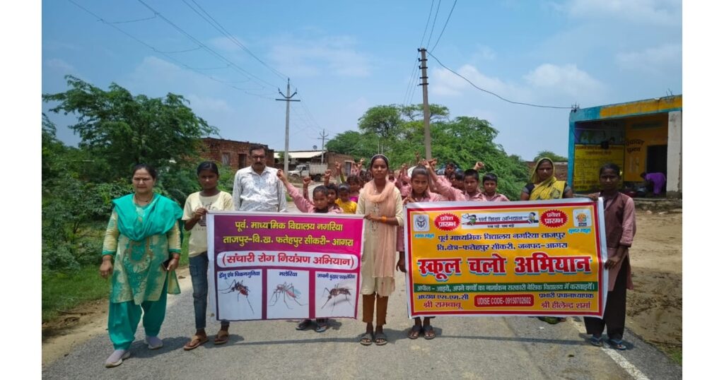 स्कूल चलो अभियान