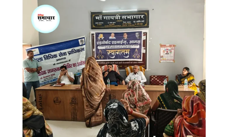 आगरा में विधिक सेवा प्राधिकरण का जागरूकता शिविर 1 आगरा