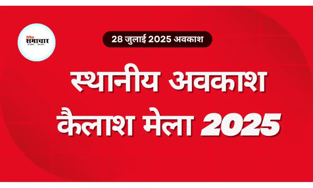 कैलाश मेला