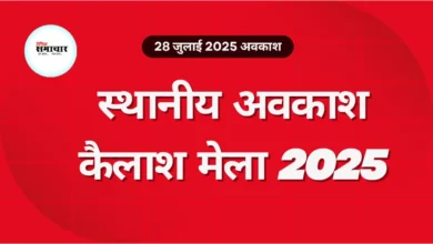 कैलाश मेला