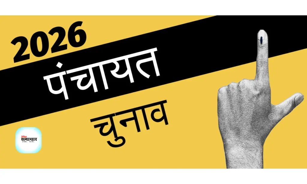 पंचायत