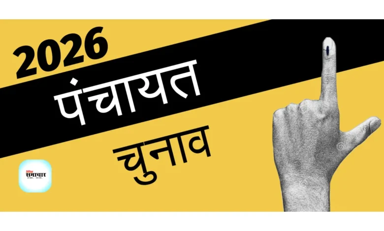 पंचायत