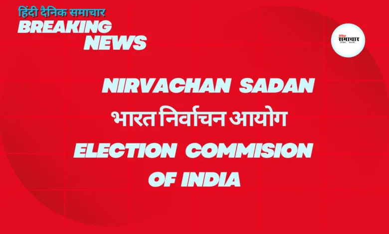 निर्वाचन आयोग की बड़ी कार्रवाई, पार्टियों को नोटिस 1 निर्वाचन आयोग