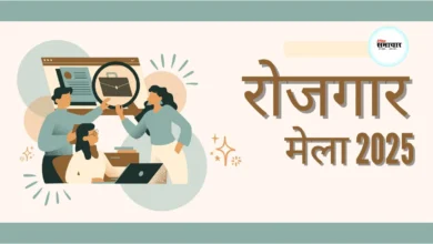 रोजगार