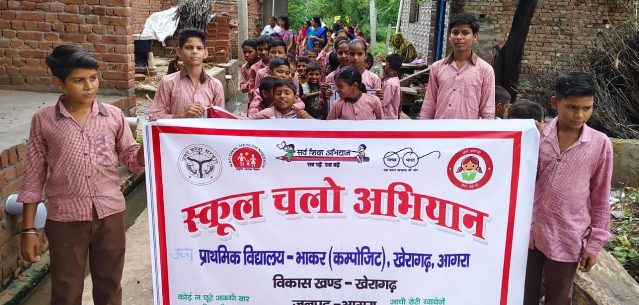 स्कूल चलो अभियान