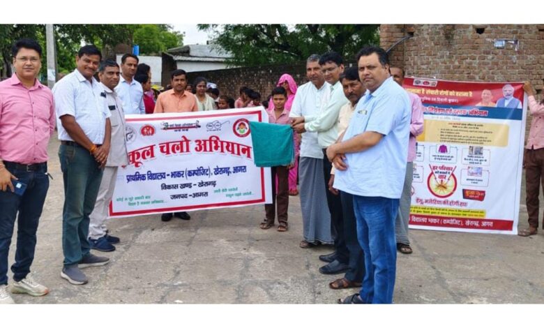 स्कूल चलो अभियान