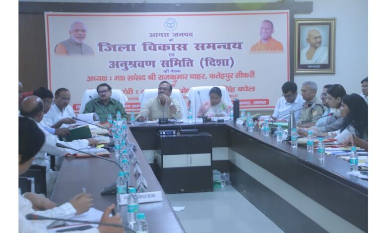 AGRA- आगरा दिशा समिति बैठक 2025: खेरिया मोड़ पर बनेगा इनडोर स्टेडियम, एयरपोर्ट से मलपुरा तक बनेगा फोरलेन रोड, विकास योजनाओं की हुई गहन समीक्षा 1 आगरा दिशा समिति बैठक 2025
