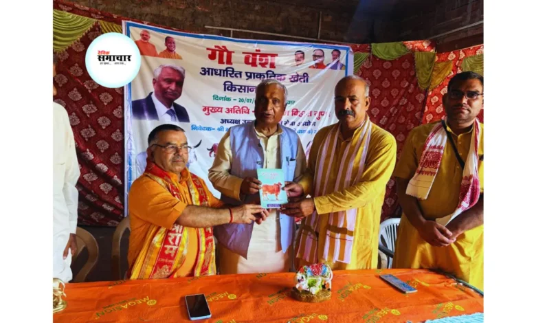 गौ वंश आधारित प्राकृतिक खेती पर विशाल किसान गोष्ठी का हुआ आयोजन 1 गौ वंश