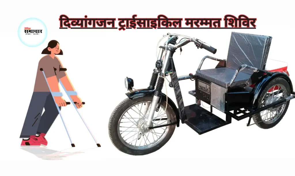 ट्राईसाइकिल
