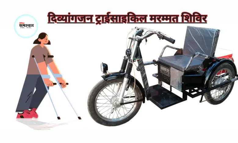 ट्राईसाइकिल