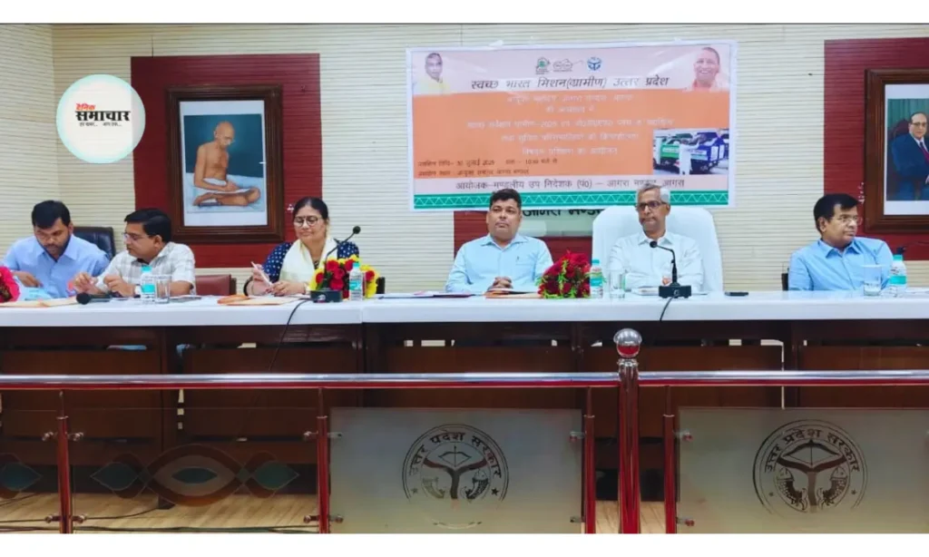 स्वच्छ सर्वेक्षण ग्रामीण 2025: आगरा मंडल में कार्यशाला संपन्न स्वच्छ सर्वेक्षण ग्रामीण