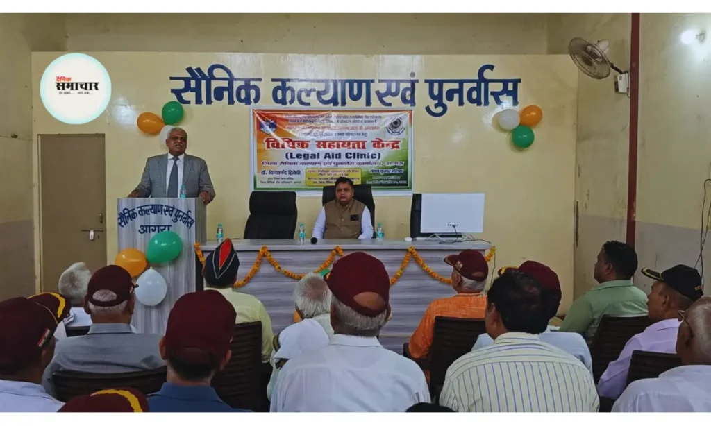 आगरा में लीगल एड क्लीनिक का उद्घाटन, सेवानिवृत्त सैनिकों को राहत आगरा में, लीगल एड क्लीनिक, का उद्घाटन