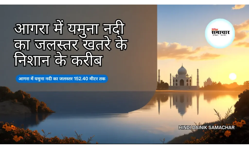 यमुना नदी का जलस्तर, आगरा
