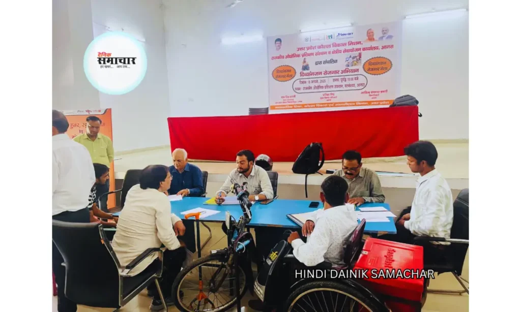 दिव्यांगजन रोजगार, दिव्यांगजन रोजगार अभियान आगरा, आगरा रोजगार मेला 2025