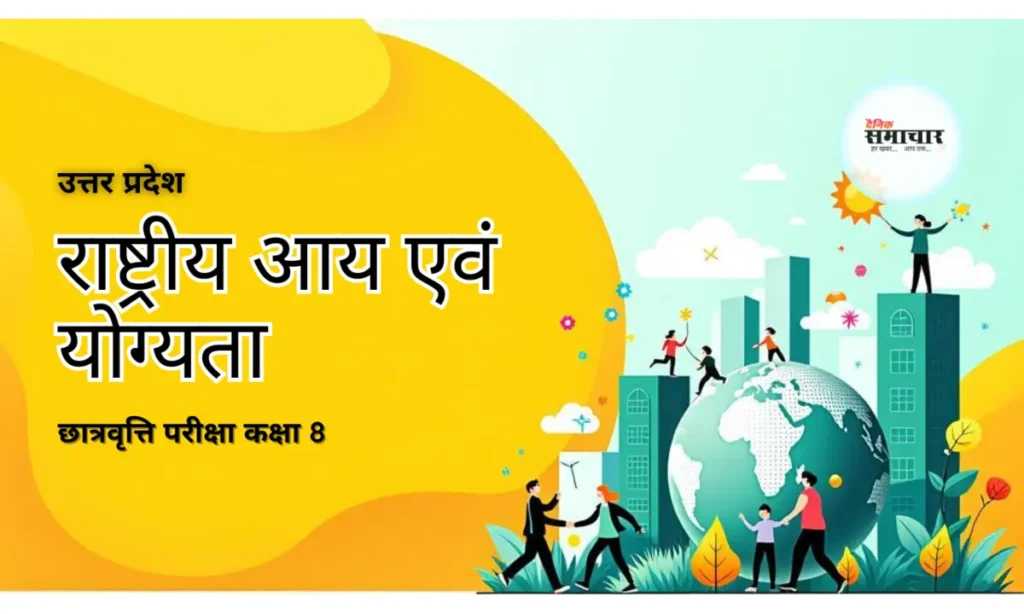 राष्ट्रीय आय, छात्रवृत्ति परीक्षा, आवेदन शुरू