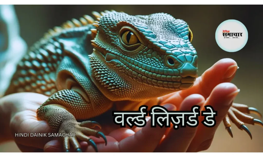 वर्ल्ड लिज़र्ड डे, मॉनिटर लिज़र्ड