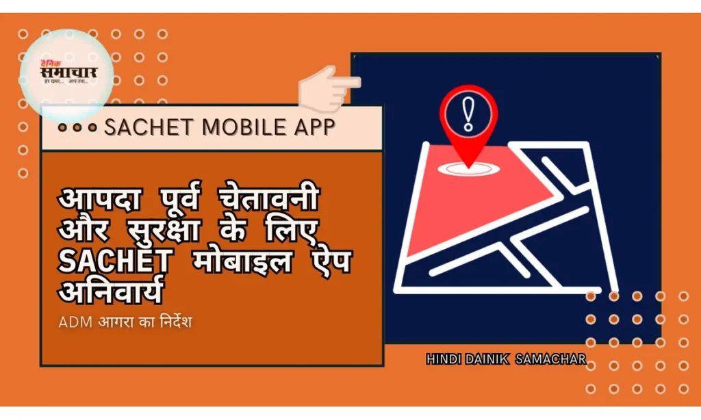 SACHET, SACHET मोबाइल ऐप,Google Play Store SACHET, iOS SACHET