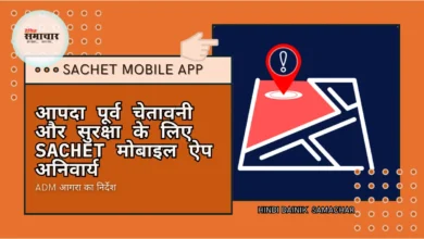 SACHET, SACHET मोबाइल ऐप,Google Play Store SACHET, iOS SACHET