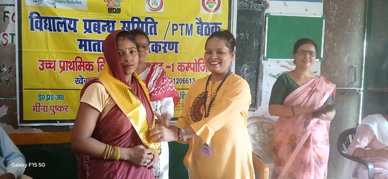 अभिभावक-शिक्षक बैठक, खेरागढ़, अभिभावक शिक्षक बैठक, खेरागढ़ विद्यालय समाचार