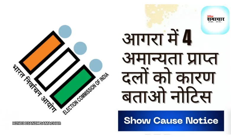 कारण बताओ नोटिस, भारत निर्वाचन आयोग