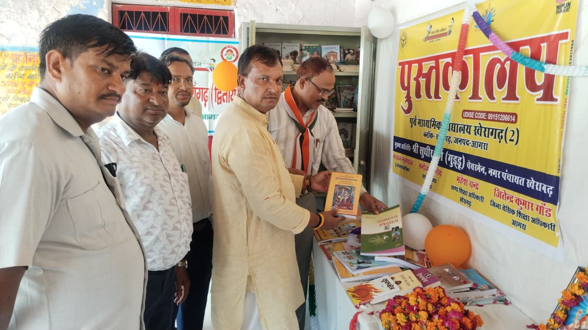 खेरागढ़ द्वितीय विद्यालय, पुस्तकालय, चेयरमैन सुधीर गर्ग