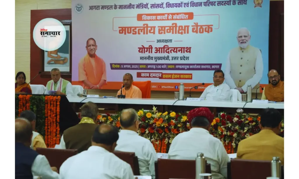 मुख्यमंत्री योगी, ने की आगरा मंडल विकास समीक्षा बैठक