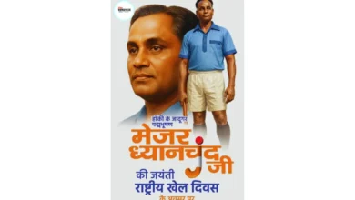 राष्ट्रीय खेल दिवस, मेजर ध्यानचंद