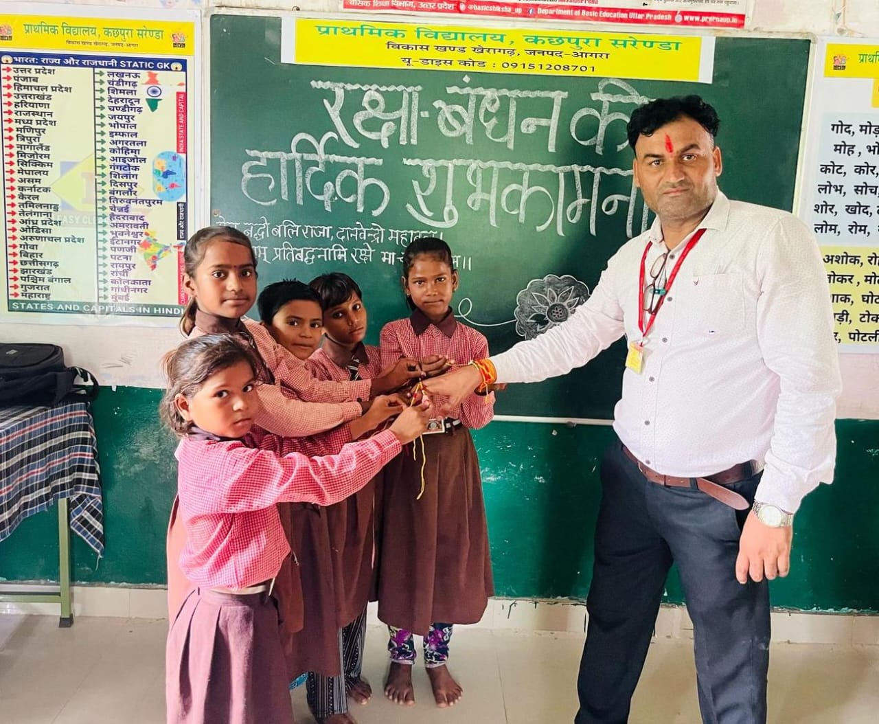 रक्षाबंधन, प्राथमिक विद्यालय, उल्लासपूर्ण आयोजन