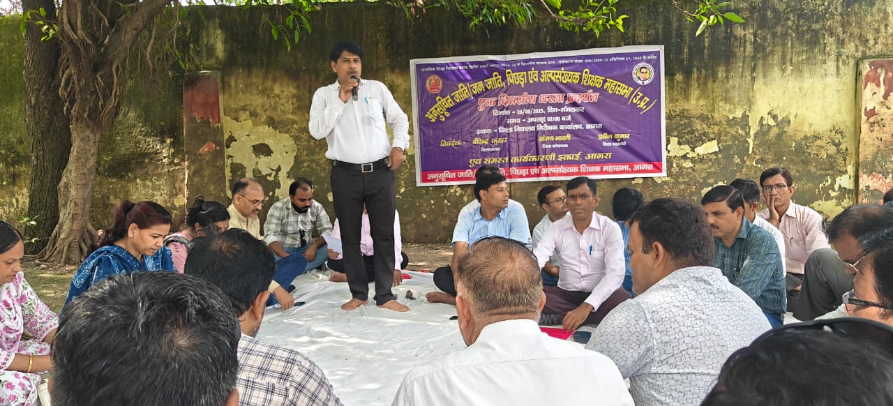 सोम शिक्षक महासभा, आगरा में धरना-प्रदर्शन, ज्ञापन