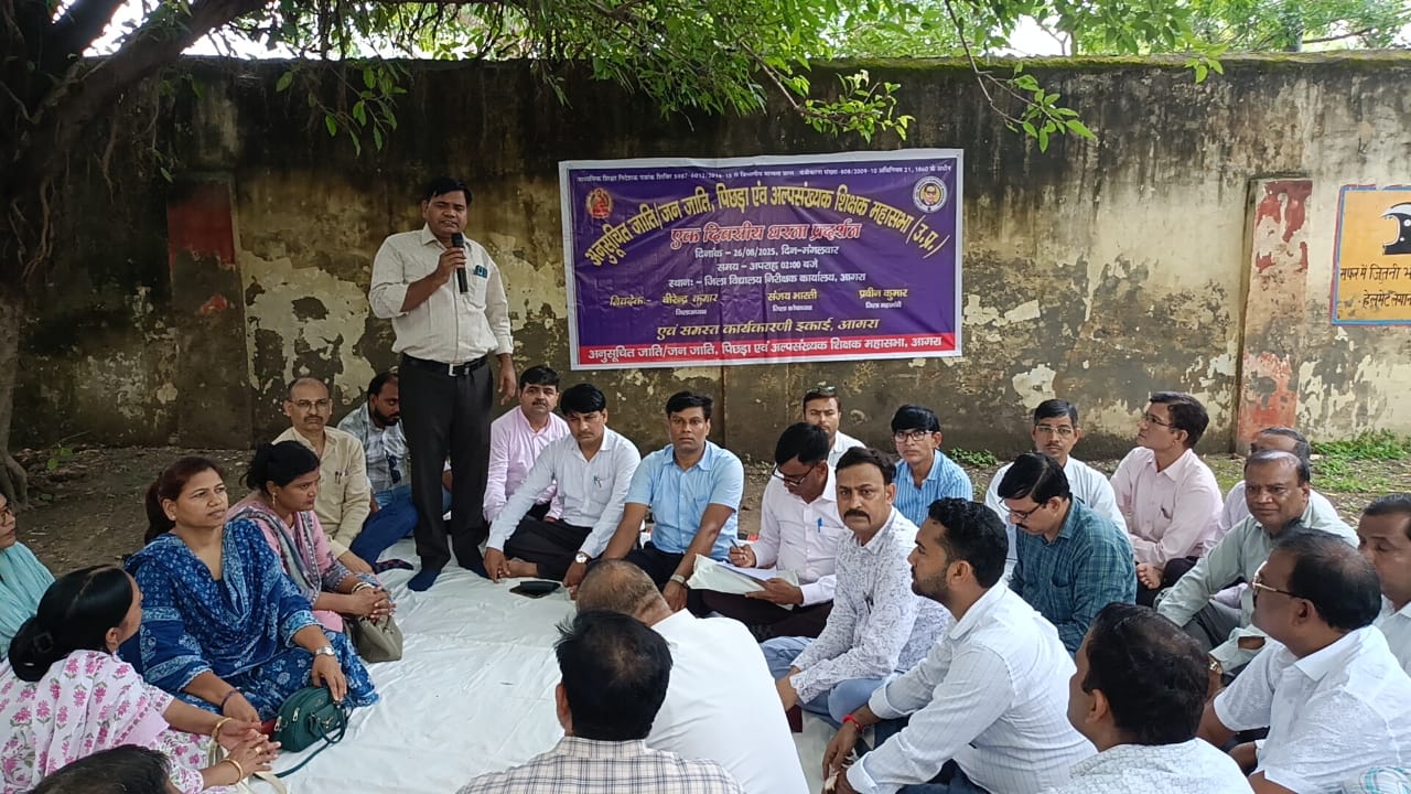 सोम शिक्षक महासभा, आगरा में धरना-प्रदर्शन, ज्ञापन