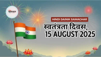 स्वतंत्रता दिवस, स्वतंत्रता दिवस 2025, 15 अगस्त, तिरंगा फहरेगा