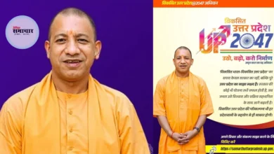 समर्थ उत्तर प्रदेश 2047, विकसित उत्तर प्रदेश अभियान, योगी आदित्यनाथ विजन 2047, उत्तर प्रदेश विकास रोडमैप, आगरा संवाद कार्यक्रम, यूपी विजन डॉक्यूमेंट 2047, उत्तर प्रदेश का भविष्य, UP Vikas 2047, Samarth Uttar Pradesh Agra Event, उत्तर प्रदेश में विकास की योजना