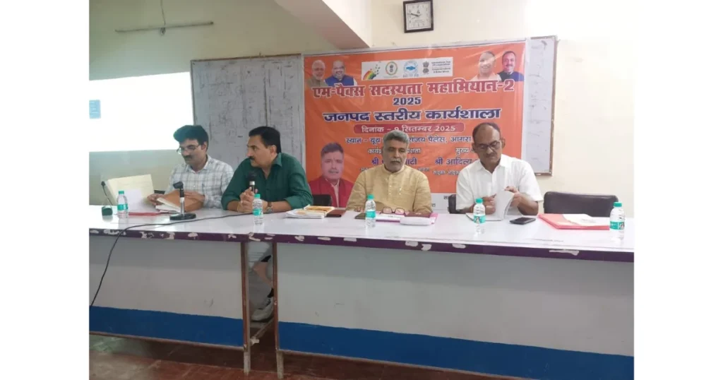 एम-पैक्स सदस्यता अभियान 2025, आगरा सहकारिता अभियान, सहकारिता आंदोलन उत्तर प्रदेश, एम पैक्स योजना लाभ, आगरा जिला सहकारी बैंक