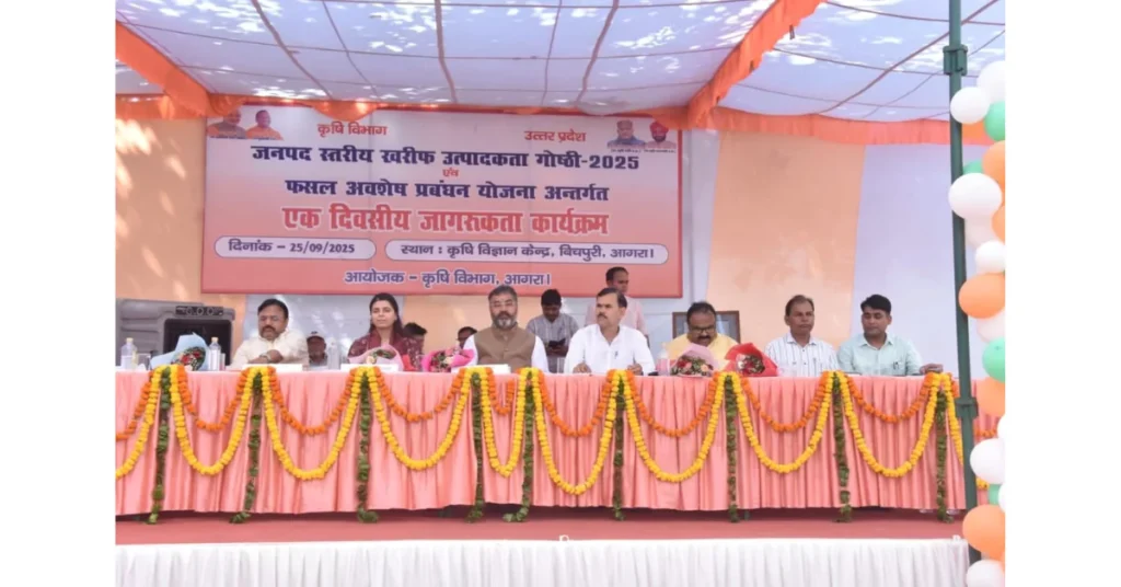 कृषि विज्ञान केन्द्र बिचपुरी, खरीफ उत्पादकता गोष्ठी 2025, पराली प्रबंधन, फसल अवशेष प्रबंधन, जैविक खेती, प्राकृतिक खेती, मिट्टी परीक्षण, किसान समाचार आगरा, कृषि समाचार यूपी, किसान योजनाएं 2025
