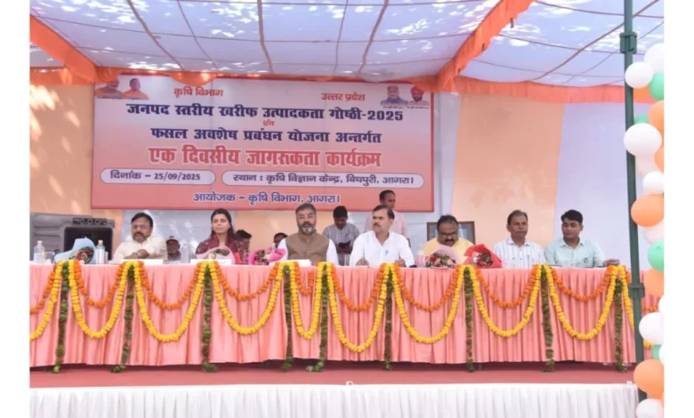 कृषि विज्ञान केन्द्र बिचपुरी, खरीफ उत्पादकता गोष्ठी 2025, पराली प्रबंधन, फसल अवशेष प्रबंधन, जैविक खेती, प्राकृतिक खेती, मिट्टी परीक्षण, किसान समाचार आगरा, कृषि समाचार यूपी, किसान योजनाएं 2025
