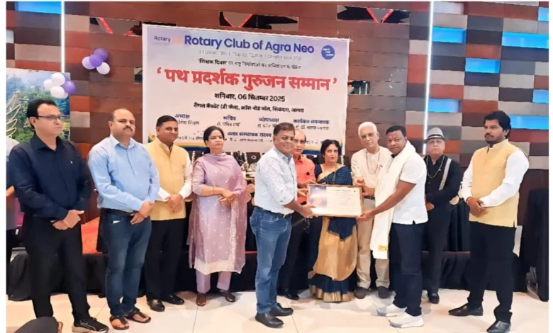 रोटरी क्लब ऑफ आगरा नियो, आगरा गुरुजन सम्मान, पथ प्रदर्शक गुरुजन सम्मान समारोह, शिक्षकों का सम्मान आगरा, आगरा शिक्षक दिवस कार्यक्रम, Rotary Club Agra Neo Teachers Felicitation