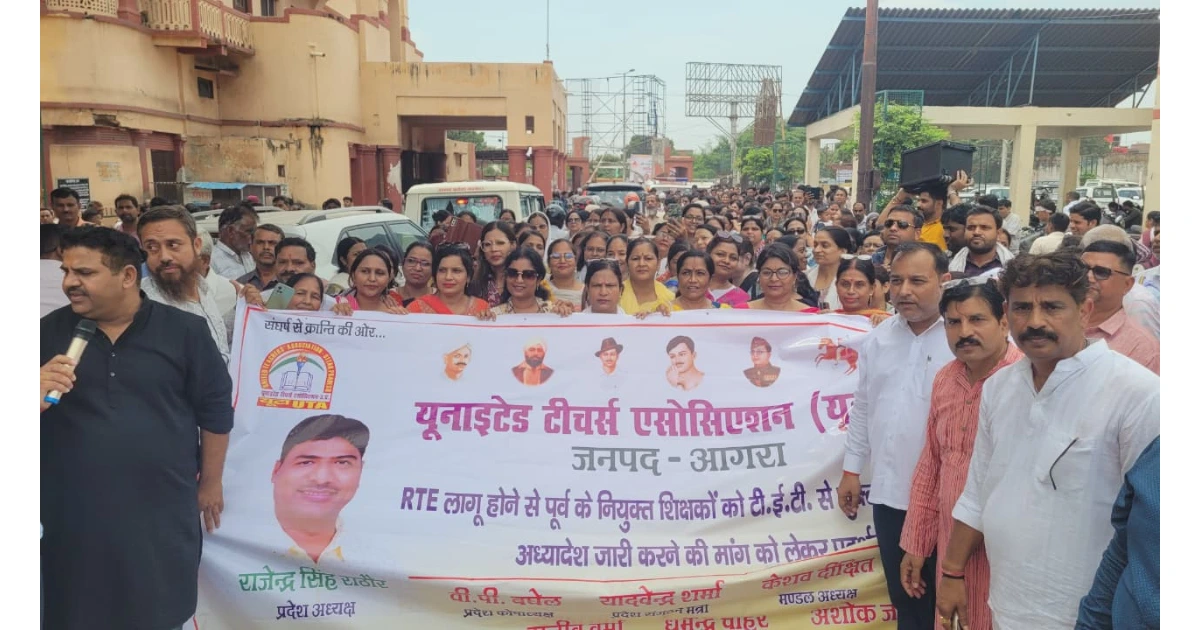 टीईटी अनिवार्यता विरोध, आगरा शिक्षक प्रदर्शन, यूटा संगठन आंदोलन, प्रधानमंत्री को ज्ञापन, TET protest Agra, TET teachers protest