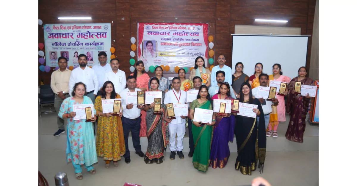 भारत की शिक्षा परंपरा, डॉ मंजू भदौरिया शिक्षा, आगरा टीएलएम मेला, नवाचार महोत्सव आगरा, नॉलेज शेयरिंग प्रोग्राम, टीएलएम प्रदर्शनी आगरा, भारतीय शिक्षा का गौरव, शिक्षा में नवाचार, आगरा शिक्षा समाचार, DIET आगरा इवेंट