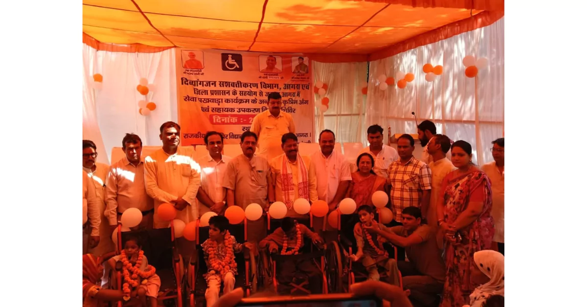 दिव्यांगजन सशक्तीकरण आगरा, सेवा पर्व पखवाड़ा 2025, सहायक उपकरण वितरण आगरा, राजकीय संकेत मूकबधिर विद्यालय, ट्राईसाइकिल व्हीलचेयर वितरण यूपी, ब्रेल किट स्मार्ट केन योजना, दिव्यांगजन सेवा शिविर आगरा