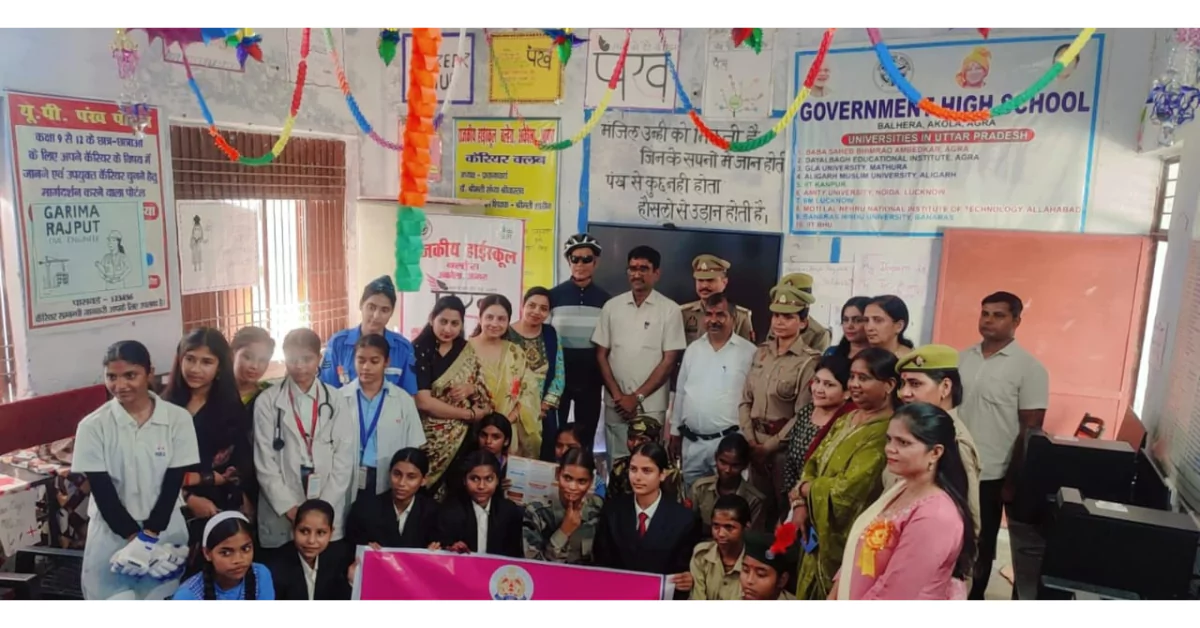 करियर गाइडेंस मेला, राजकीय हाईस्कूल बल्हैरा, career guidance mela 2025, आगरा शिक्षा समाचार, विद्यार्थी करियर मार्गदर्शन, career counselling agra, balhera school career event, करियर विकल्प 2025, career tips for students, education news agra