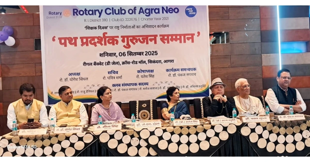 रोटरी क्लब ऑफ आगरा नियो, आगरा गुरुजन सम्मान, पथ प्रदर्शक गुरुजन सम्मान समारोह, शिक्षकों का सम्मान आगरा, आगरा शिक्षक दिवस कार्यक्रम, Rotary Club Agra Neo Teachers Felicitation, Education Awards Agra