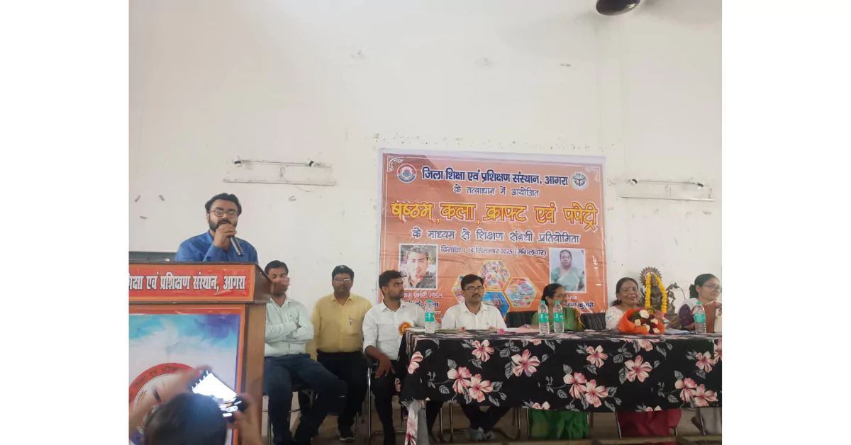 डायट आगरा प्रतियोगिता 2025, कला क्राफ्ट पपेट्री, शिक्षक प्रतियोगिता आगरा, state level teacher competition, puppetry in education, DIET Agra news, शिक्षा समाचार आगरा, शिक्षक नवाचार प्रतियोगिता, art craft education, Agra teachers news, teaching innovation competition
