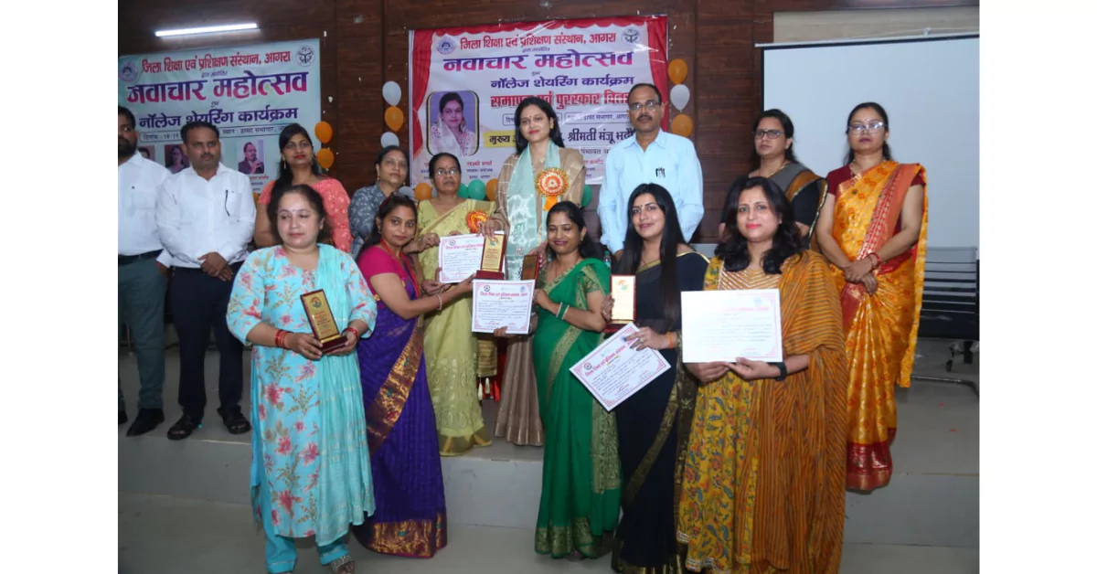 भारत की शिक्षा परंपरा, डॉ मंजू भदौरिया शिक्षा, आगरा टीएलएम मेला, नवाचार महोत्सव आगरा, नॉलेज शेयरिंग प्रोग्राम, टीएलएम प्रदर्शनी आगरा, भारतीय शिक्षा का गौरव, शिक्षा में नवाचार, आगरा शिक्षा समाचार, DIET आगरा इवेंट