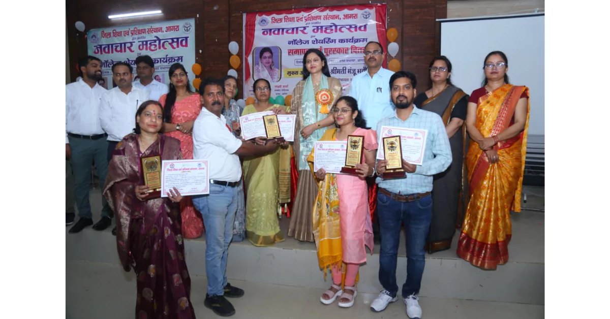 भारत की शिक्षा परंपरा, डॉ मंजू भदौरिया शिक्षा, आगरा टीएलएम मेला, नवाचार महोत्सव आगरा, नॉलेज शेयरिंग प्रोग्राम, टीएलएम प्रदर्शनी आगरा, भारतीय शिक्षा का गौरव, शिक्षा में नवाचार, आगरा शिक्षा समाचार, DIET आगरा इवेंट