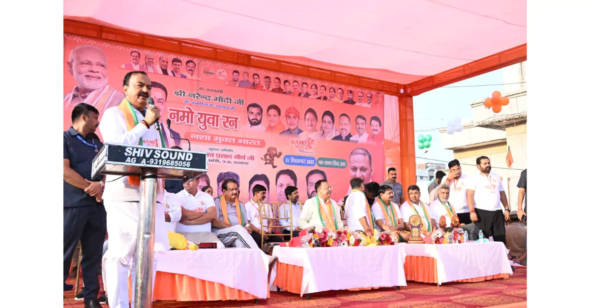 NAMO YUVA MARATHON, नमो युवा मैराथन 2025, नशा मुक्त भारत अभियान आगरा, केशव प्रसाद मौर्या नशा मुक्ति, प्रो एसपी सिंह बघेल युवाओं का संदेश, आगरा युवा मैराथन, नशा मुक्त भारत संकल्प, BJP youth marathon Agra, Yuva marathon India, nasha mukti abhiyan 2025