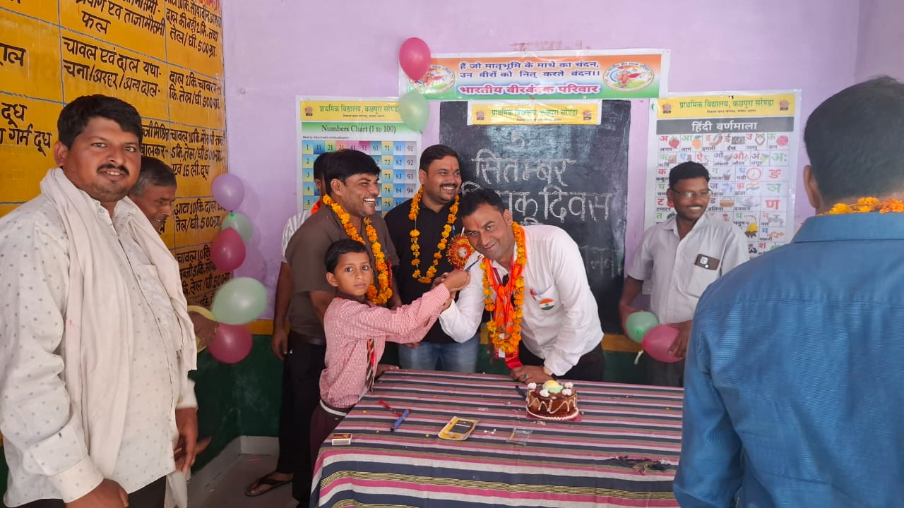 शिक्षक दिवस 2025, आगरा शिक्षक दिवस कार्यक्रम, खेरागढ़ शिक्षा समाचार