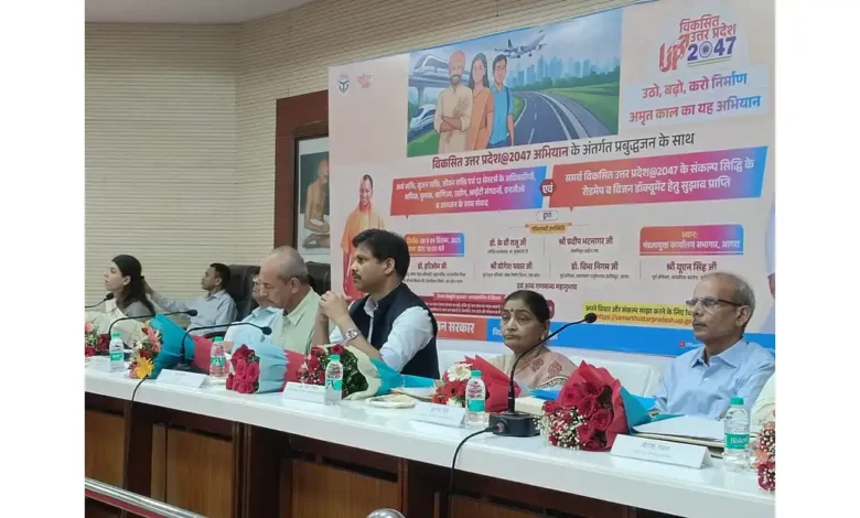 समर्थ उत्तर प्रदेश 2047, विकसित उत्तर प्रदेश अभियान, आगरा संवाद 2047, यूपी विकास रोडमैप, किसान सुझाव यूपी, उद्योग विकास आगरा, यूपी विजन डॉक्यूमेंट 2047, उत्तर प्रदेश @2047 अभियान